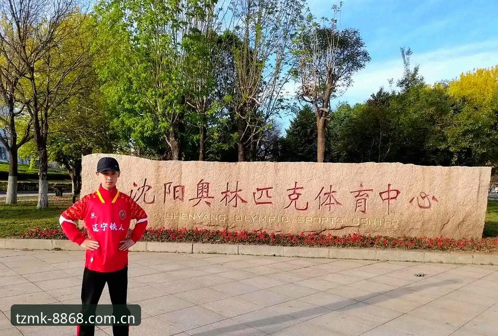 新版TZMK中国阵地 辽宁铁人阵容调整操作教程:从外援换血到战术重构的深度解读
